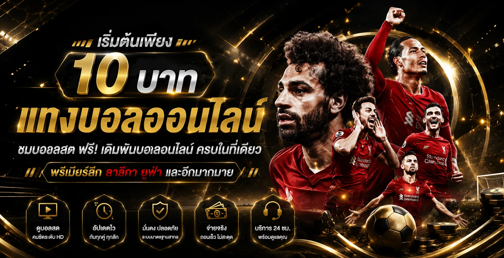 แทงบอลออนไลน์ MSPORT1688 ครอบคลุมทุกลีกดัง พรีเมียร์ลีก ลาลีกา บุนเดสลีกา อัตราต่อรองสูง
